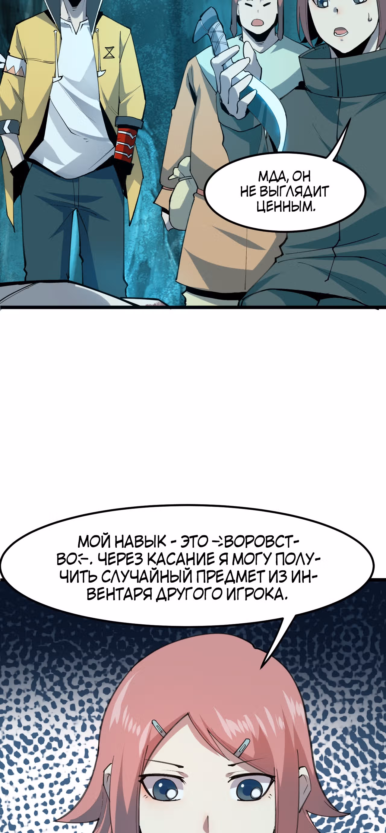 Король багов — Том 1 · Глава 19, страница 23
