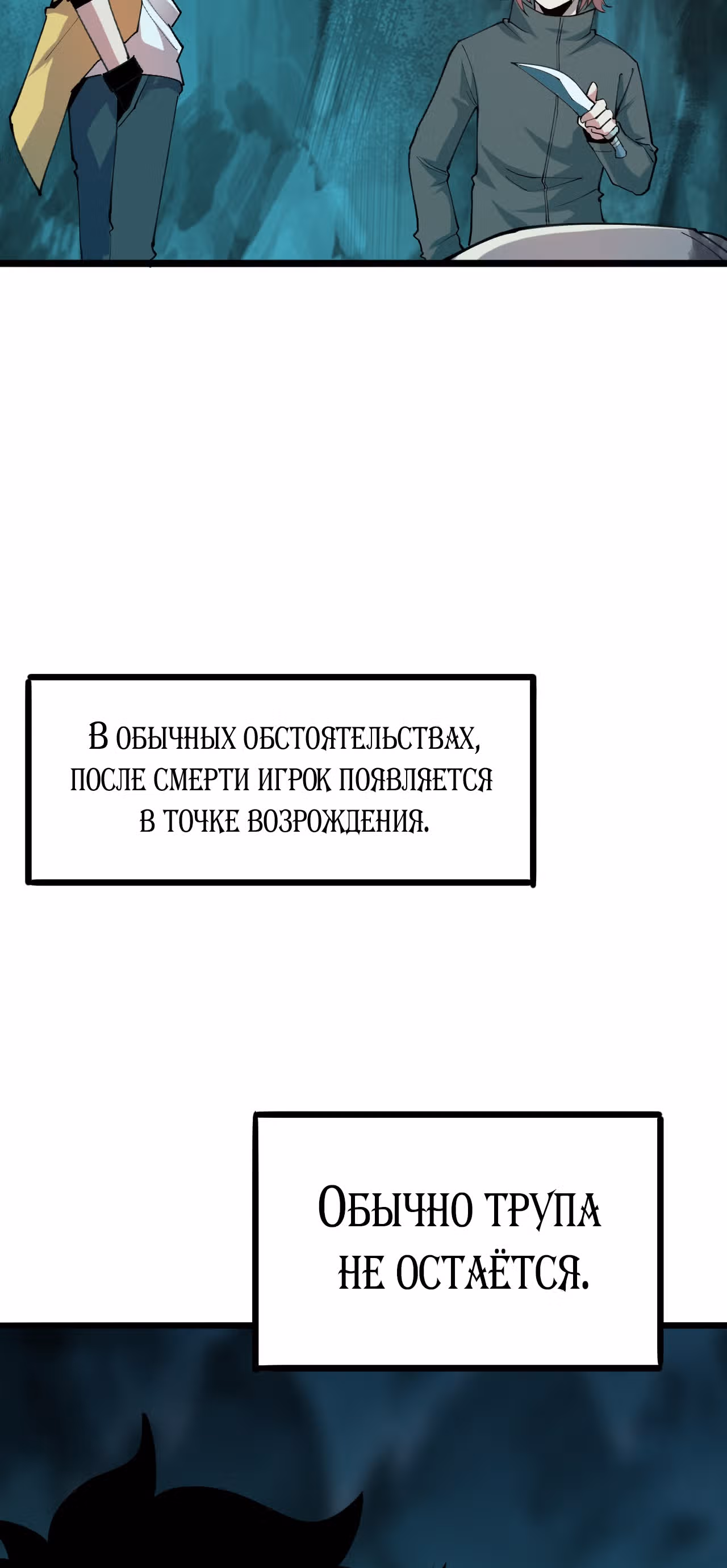 Король багов — Том 1 · Глава 19, страница 25