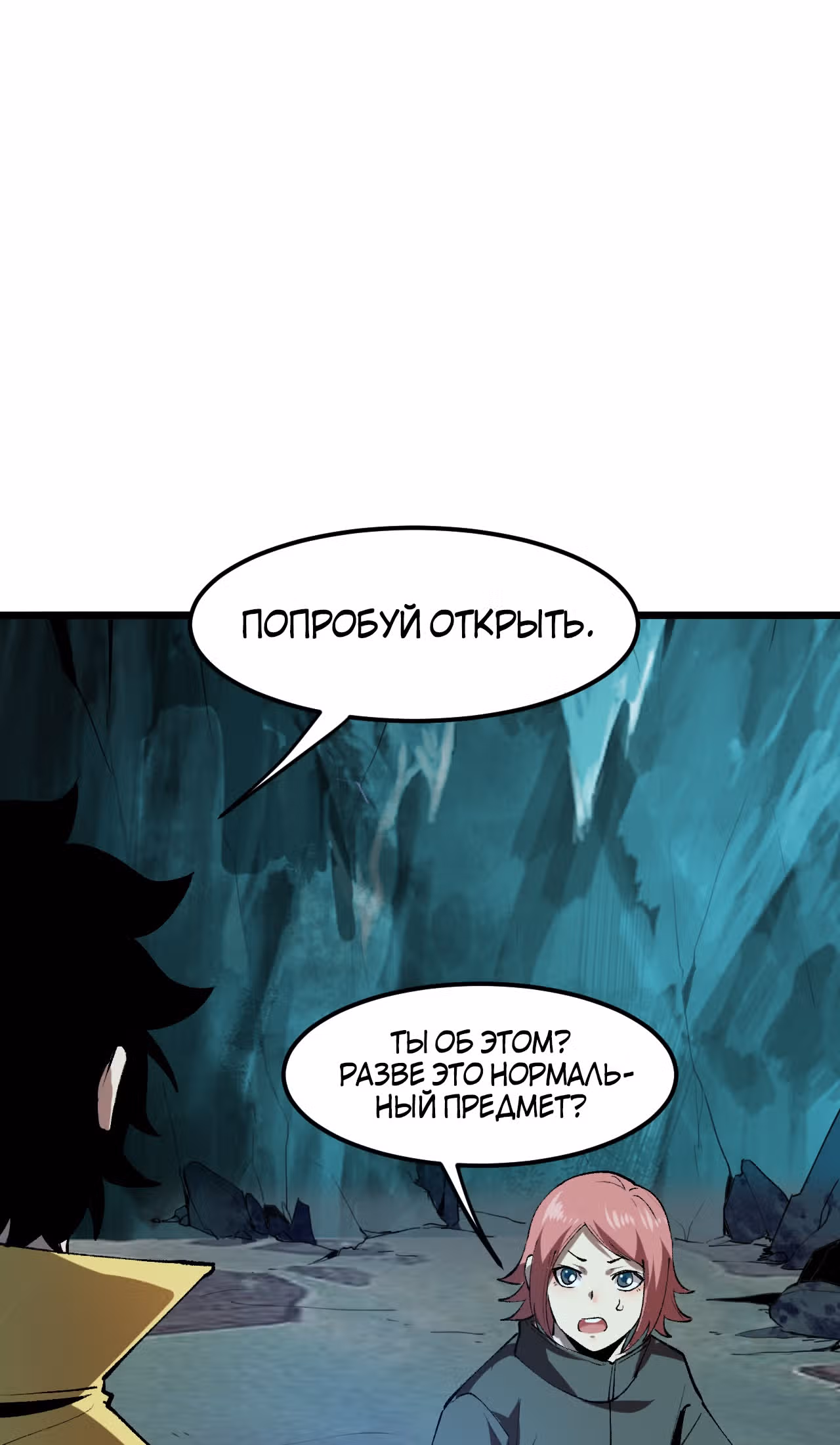 Король багов — Том 1 · Глава 19, страница 30