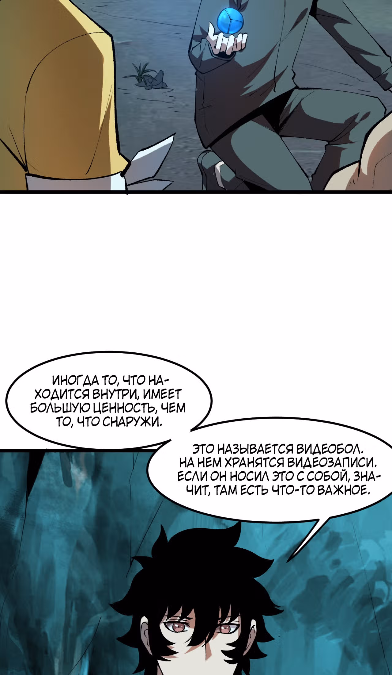 Король багов — Том 1 · Глава 19, страница 31