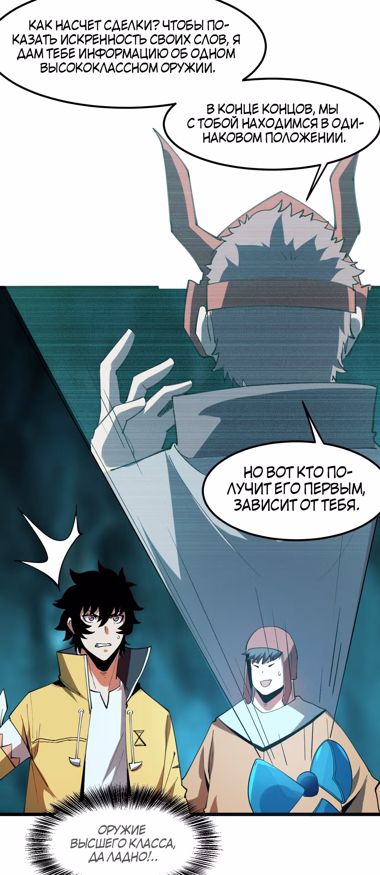 Король багов — Том 1 · Глава 19, страница 38