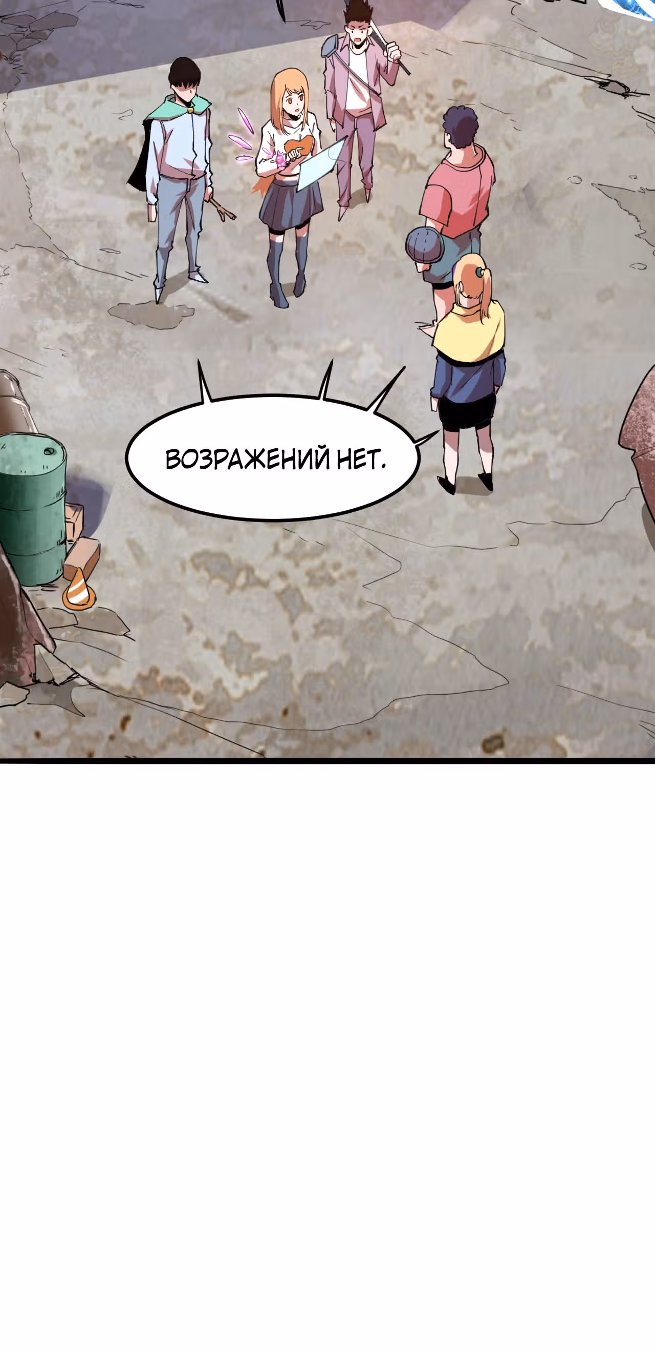 Король багов — Том 1 · Глава 19, страница 47