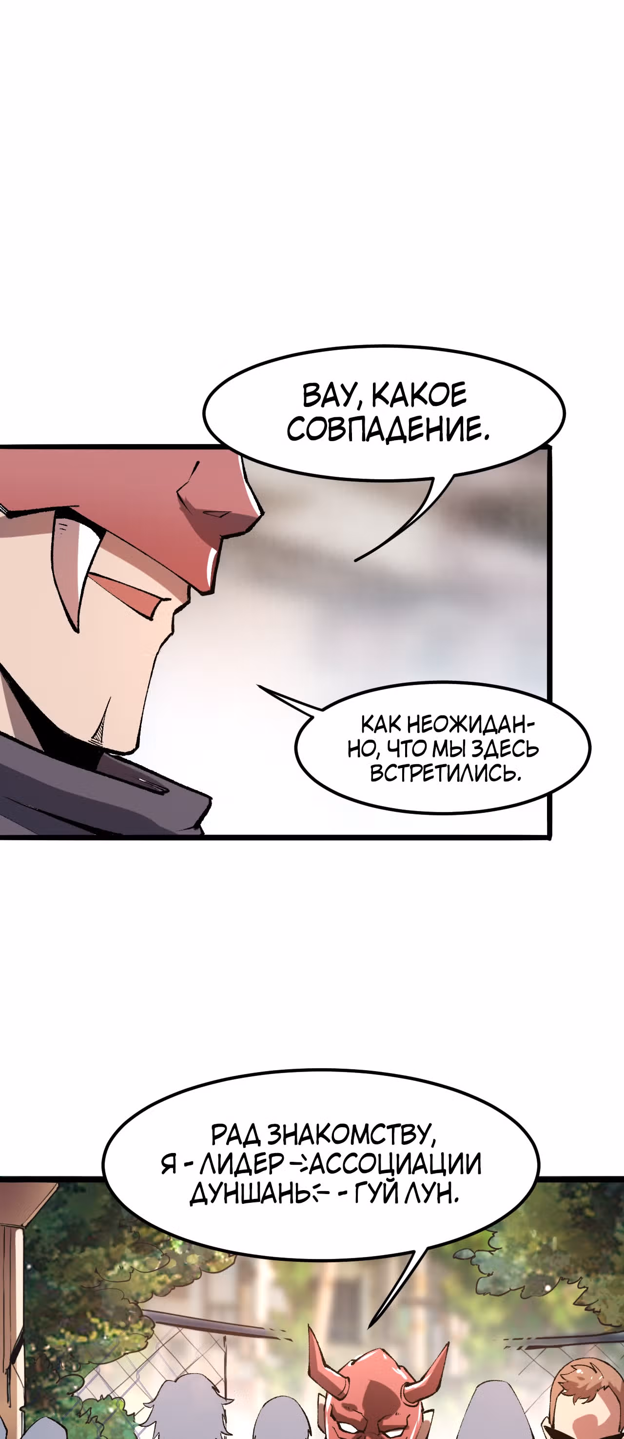 Король багов — Том 1 · Глава 19, страница 56