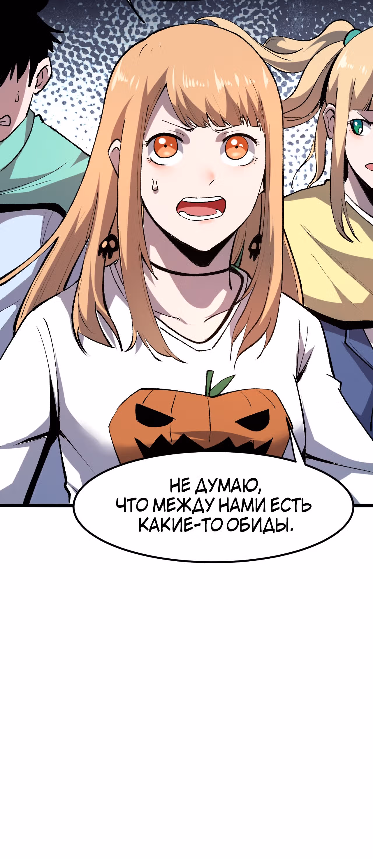 Король багов — Том 1 · Глава 19, страница 61
