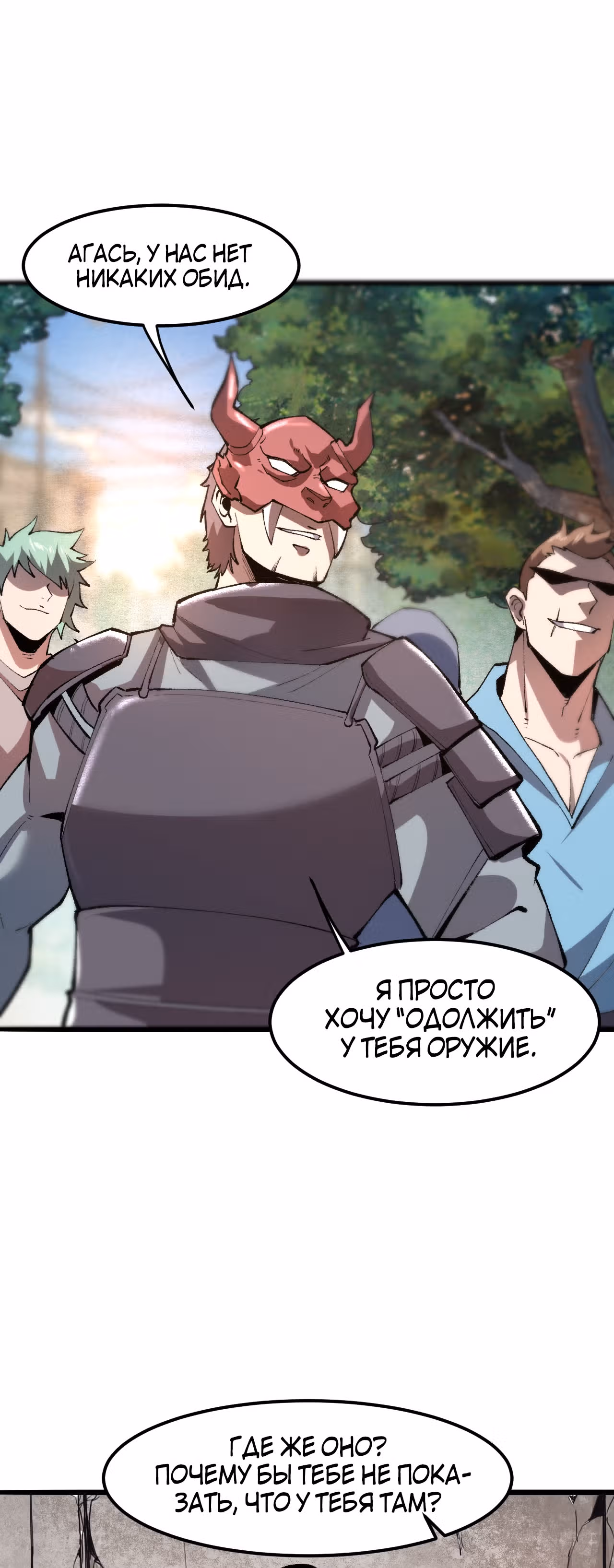 Король багов — Том 1 · Глава 19, страница 63