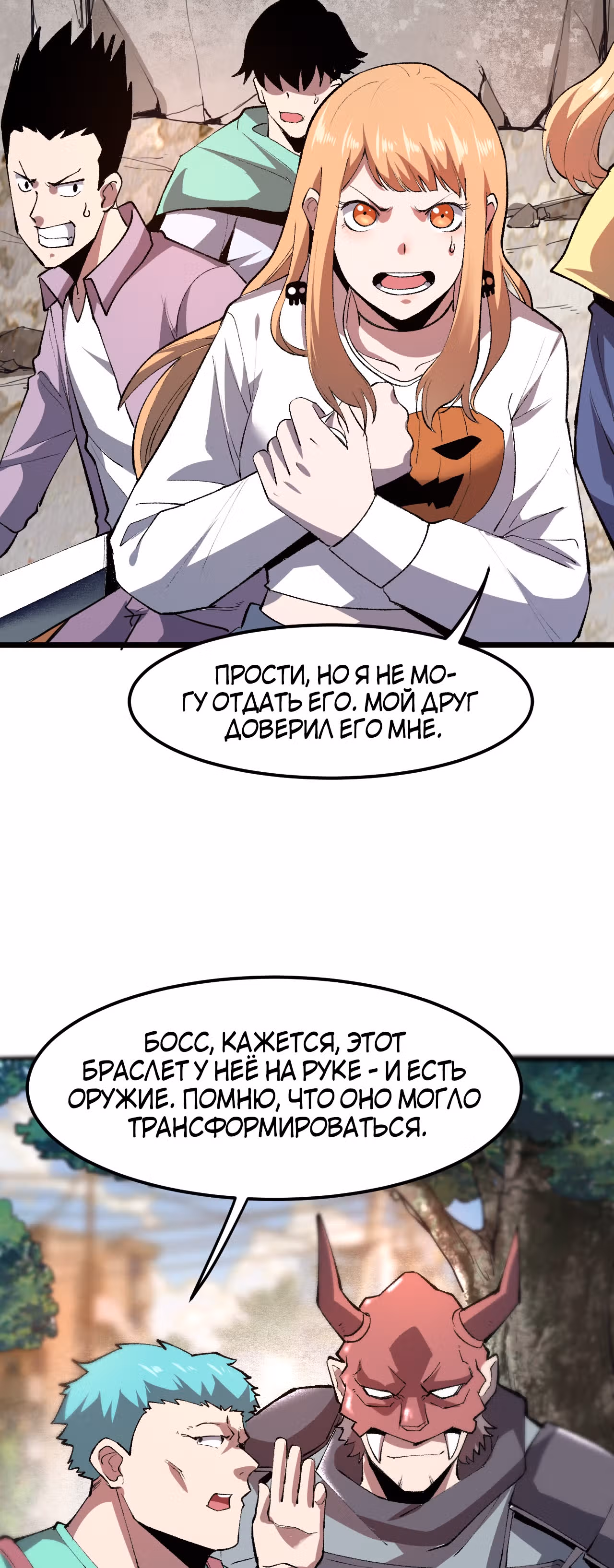 Король багов — Том 1 · Глава 19, страница 64