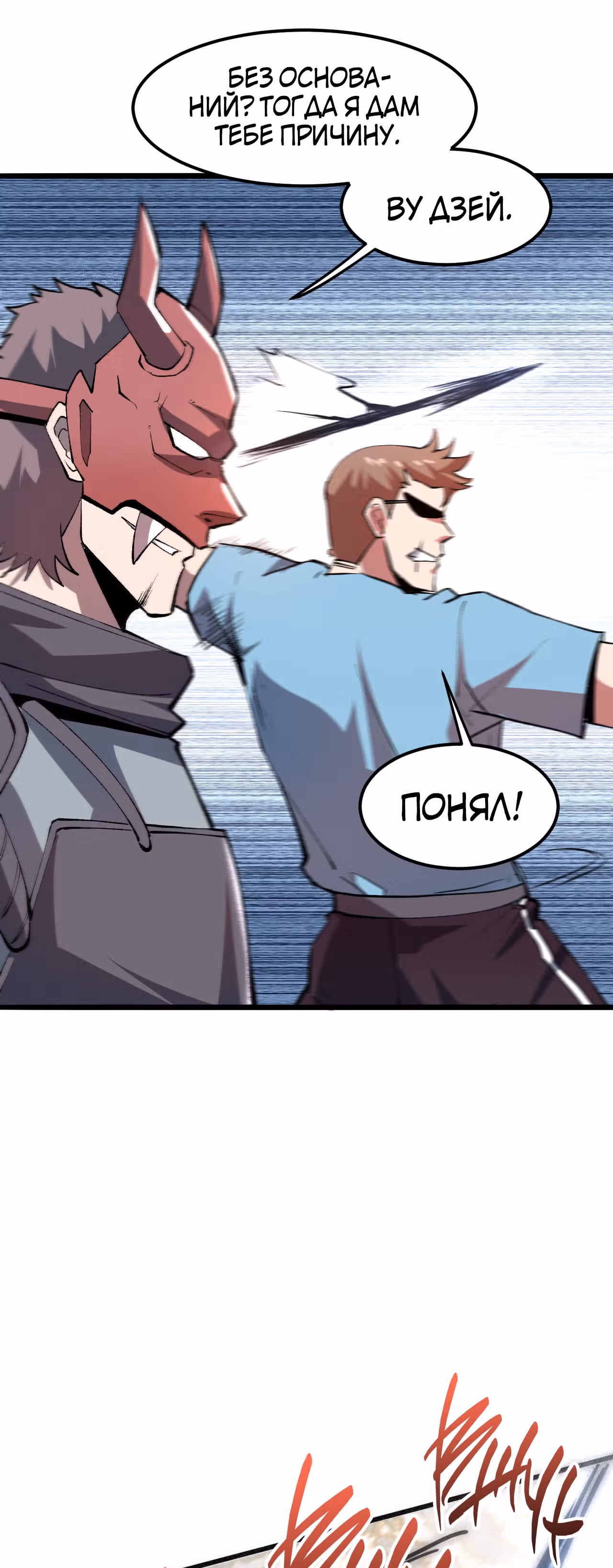 Король багов — Том 1 · Глава 19, страница 66