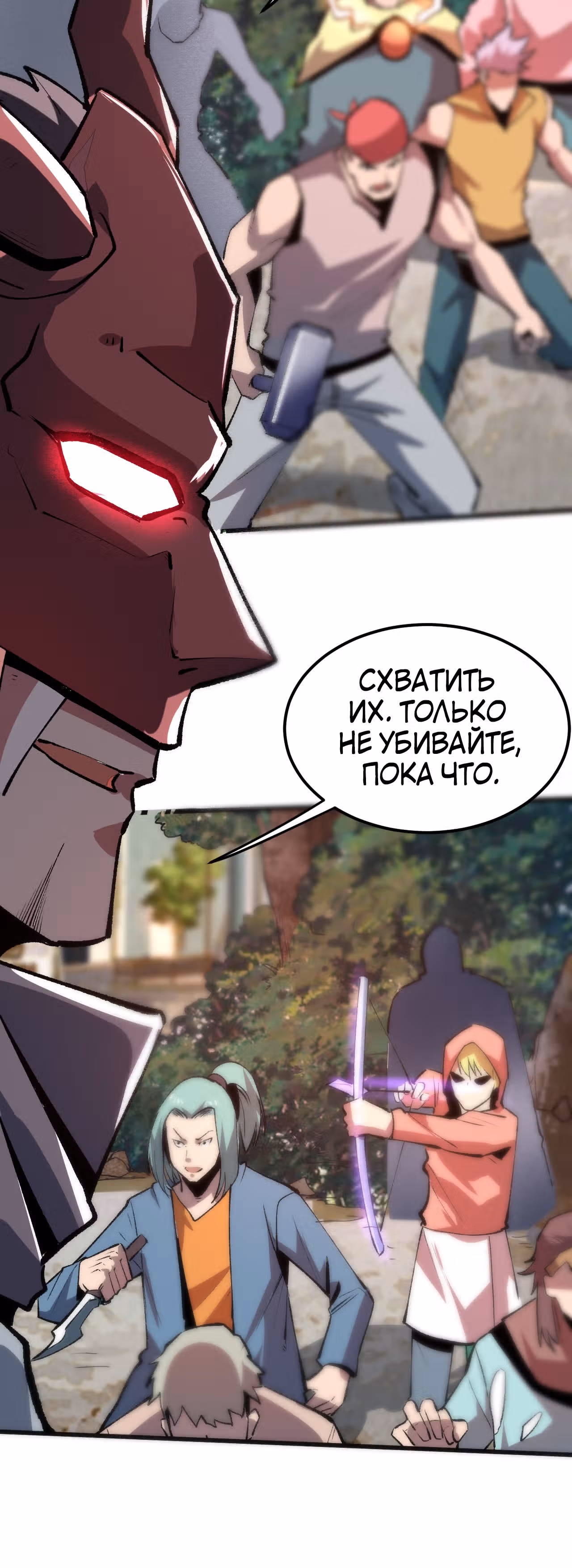Король багов — Том 1 · Глава 19, страница 71