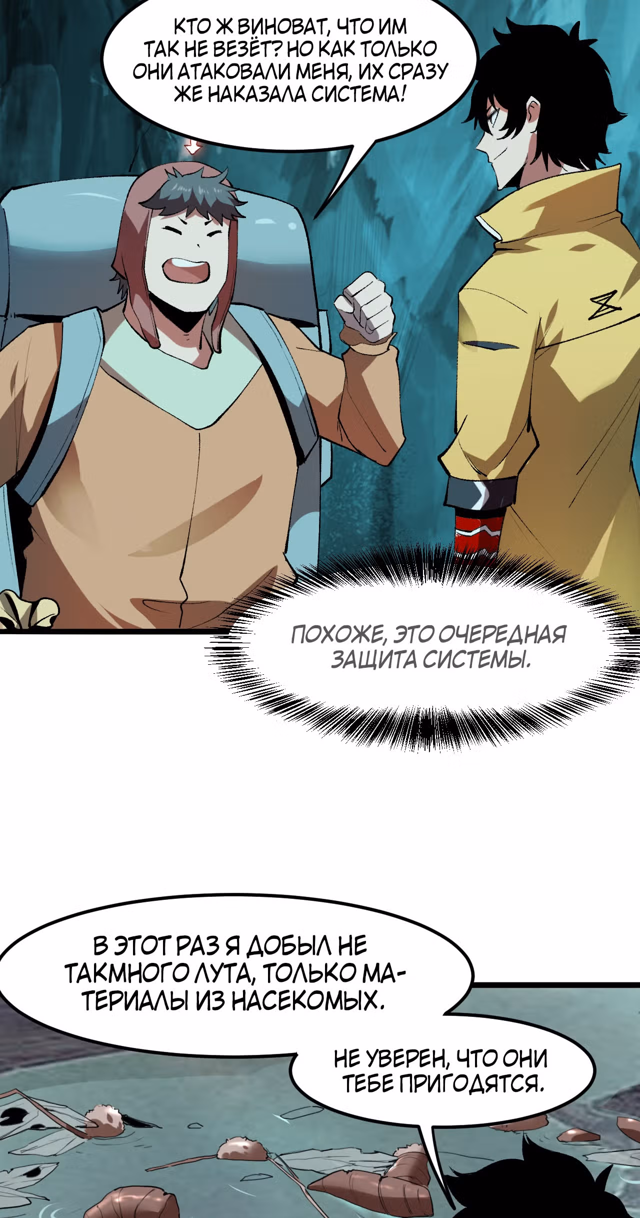 Король багов — Том 1 · Глава 19, страница 10