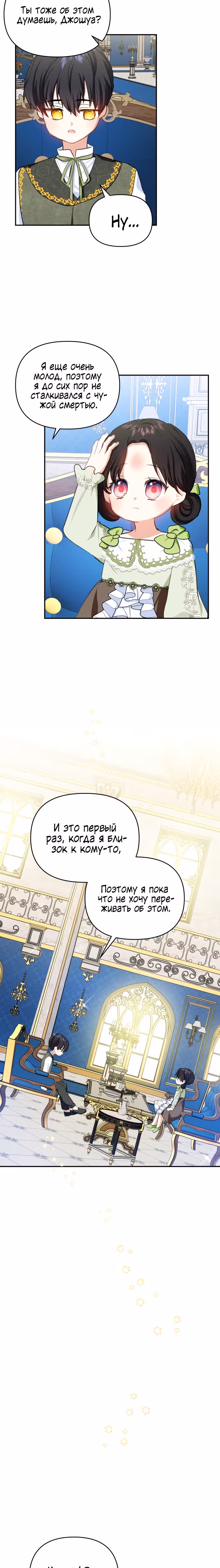 Дочь герцога-монстра [Перезапуск] — Том 1 · Глава 40, страница 11