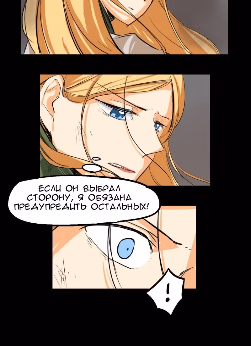 Колода судеб — Том 1 · Глава 11, страница 6