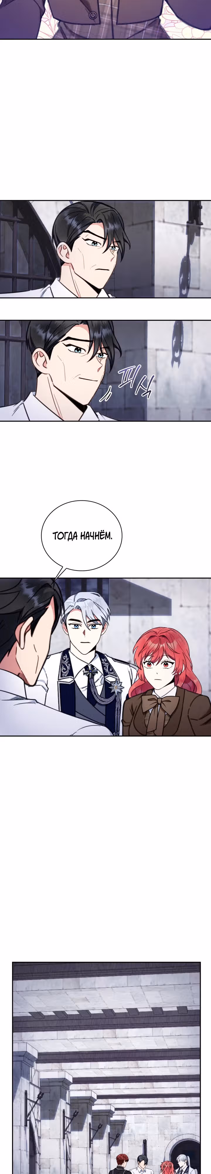 Плюшевый мишка герцога — Том 2 · Глава 84, страница 19