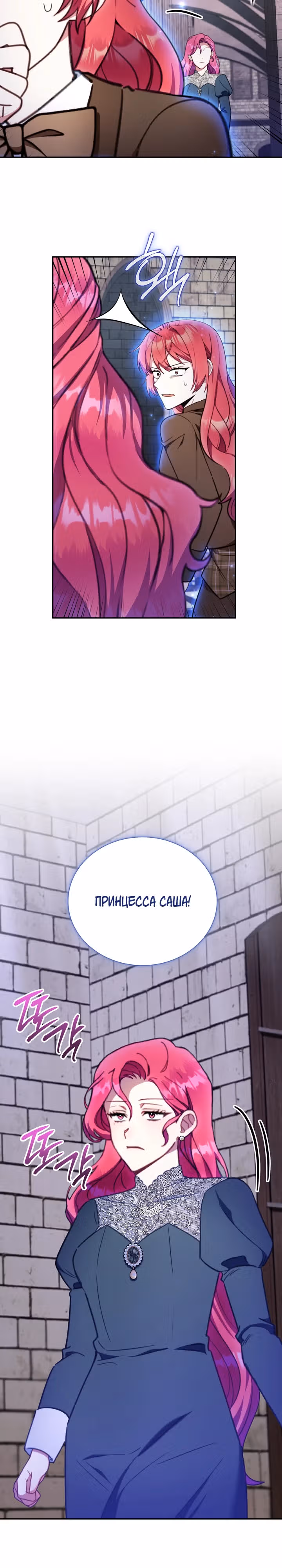 Плюшевый мишка герцога — Том 2 · Глава 84, страница 23
