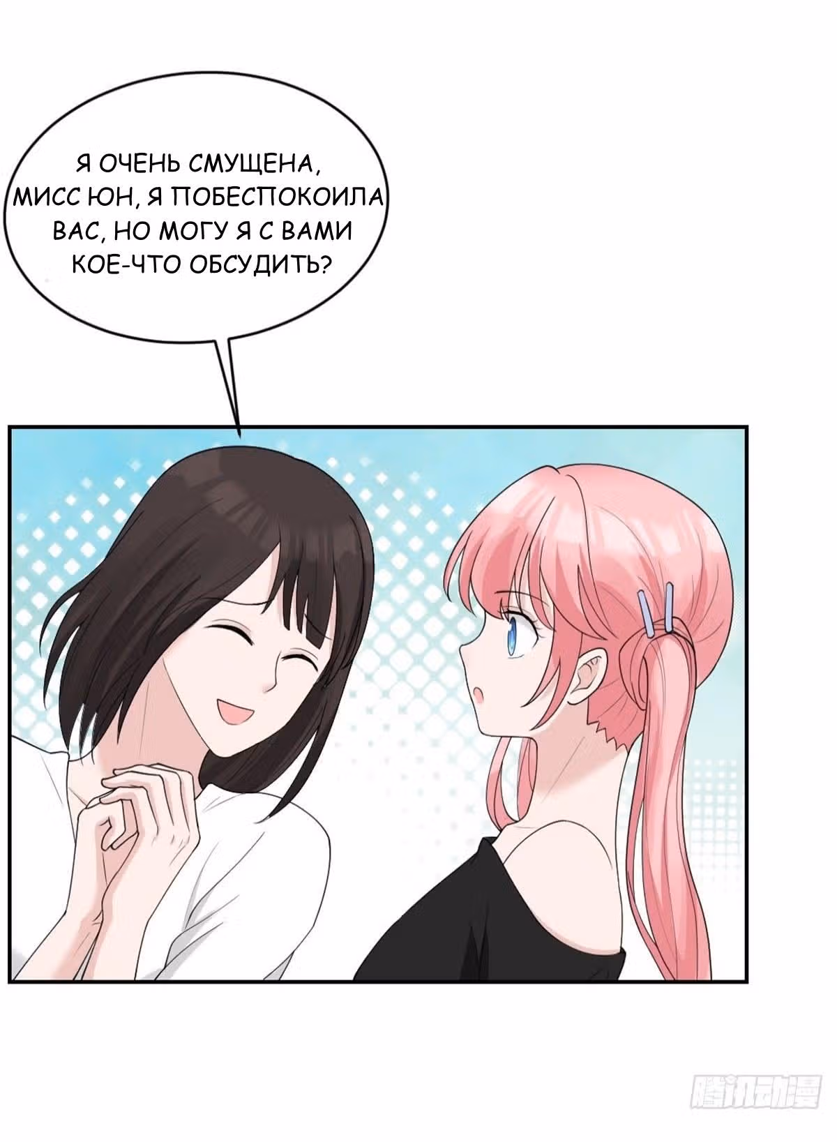 Мой дорогой Лю Юань! — Том 1 · Глава 5, страница 9