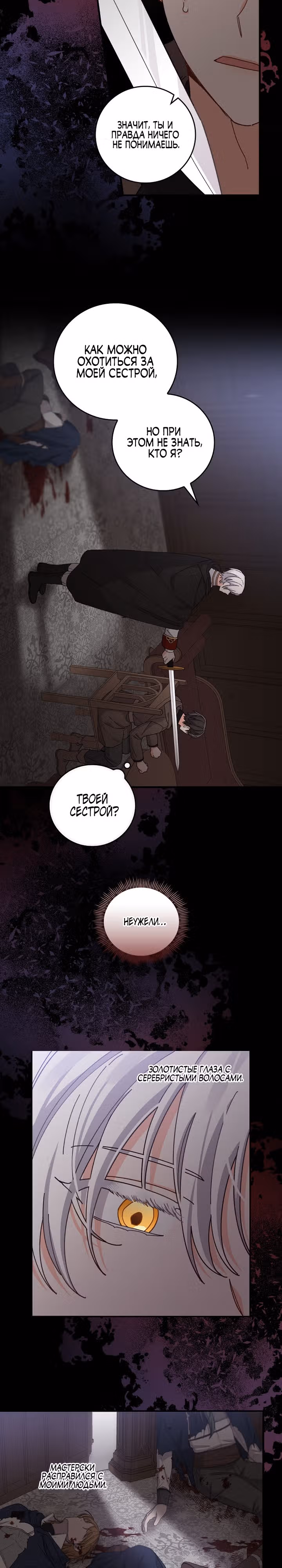 Сестра злодея сегодня снова страдает — Том 2 · Глава 51, страница 16