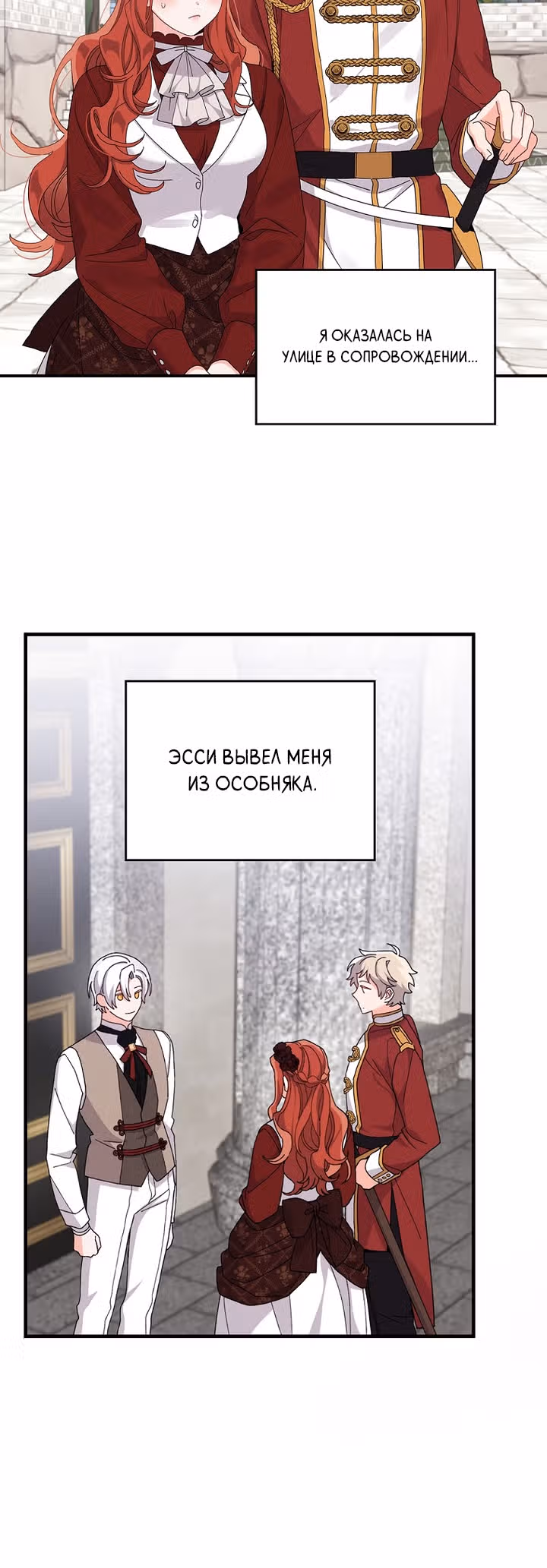 Сестра злодея сегодня снова страдает — Том 2 · Глава 51, страница 7