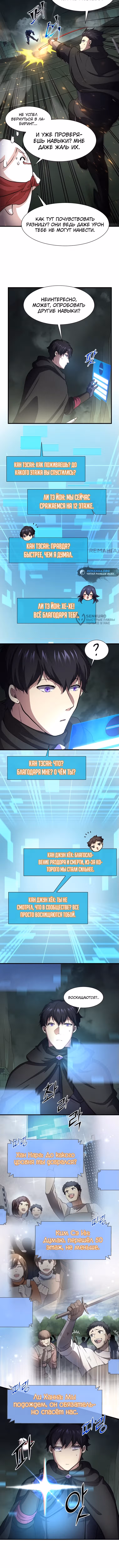 Поднятие уровня с навыками — Том 1 · Глава 107, страница 11