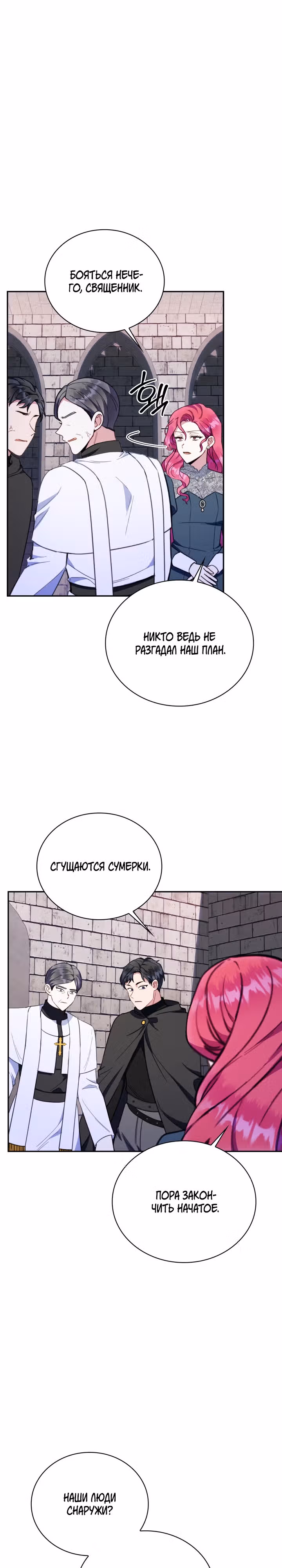 Плюшевый мишка герцога — Том 2 · Глава 85, страница 12