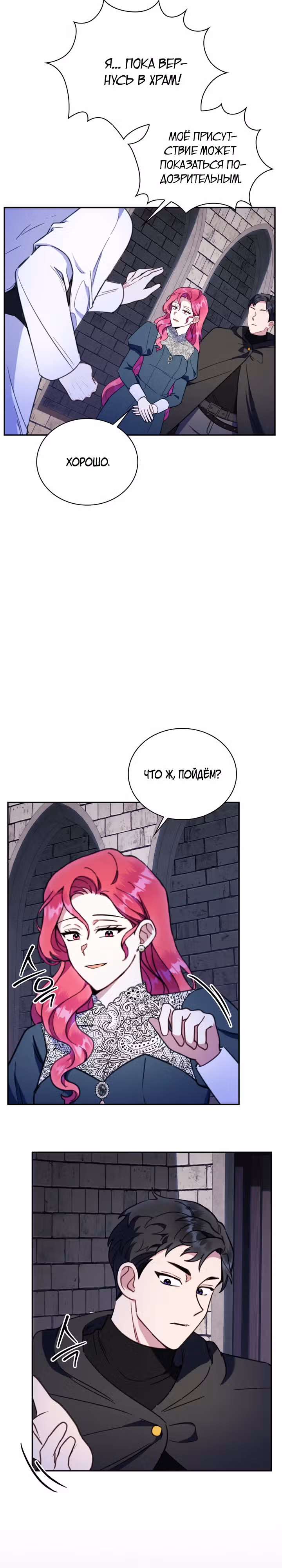 Плюшевый мишка герцога — Том 2 · Глава 85, страница 18