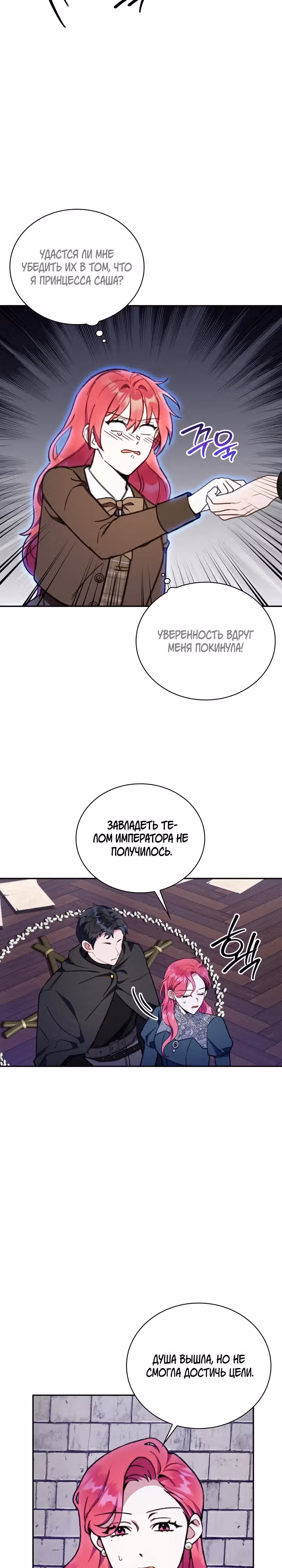 Плюшевый мишка герцога — Том 2 · Глава 85, страница 9