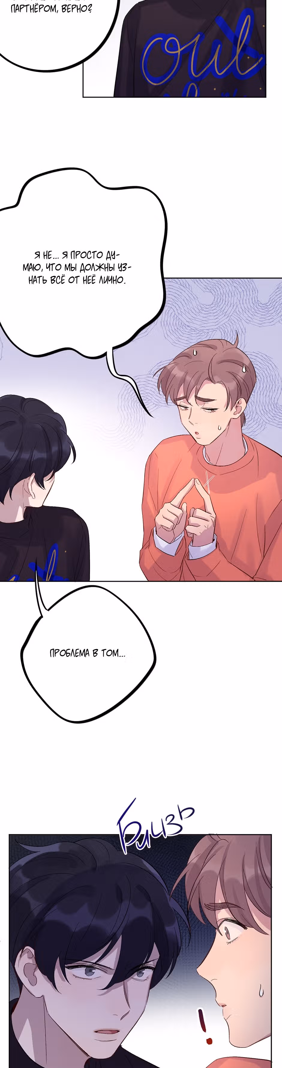 Теневой отряд — Том 1 · Глава 16, страница 18
