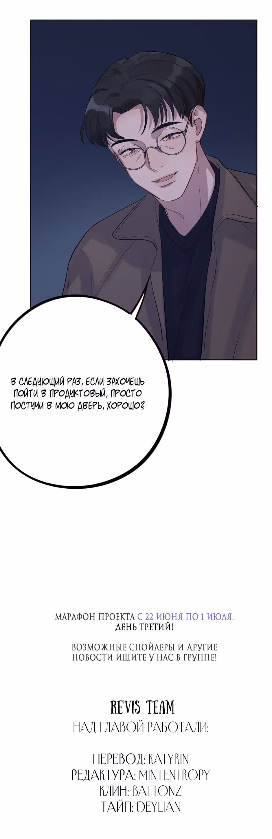 Теневой отряд — Том 1 · Глава 16, страница 27