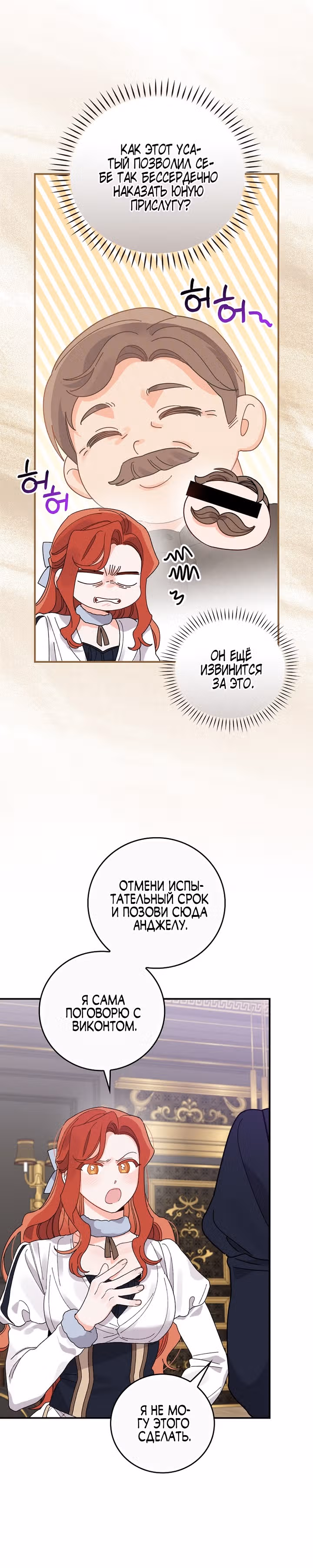 Сестра злодея сегодня снова страдает — Том 2 · Глава 52, страница 24