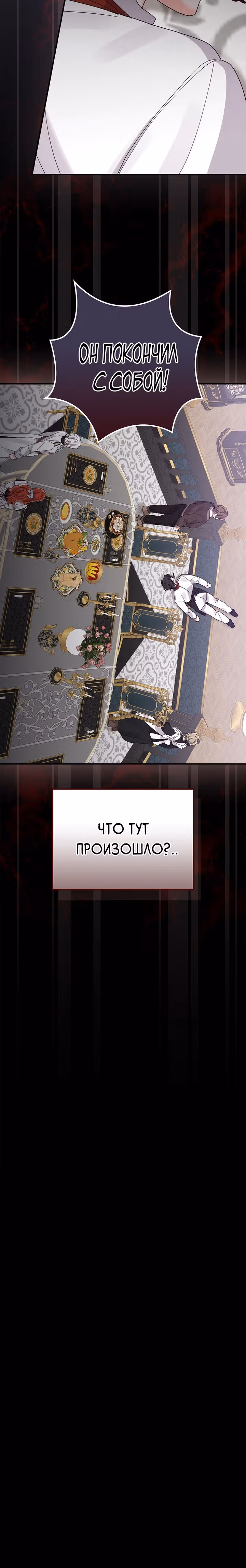 Сестра злодея сегодня снова страдает — Том 2 · Глава 52, страница 27