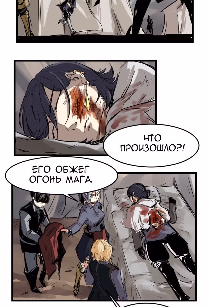 Колода судеб — Том 1 · Глава 14, страница 11