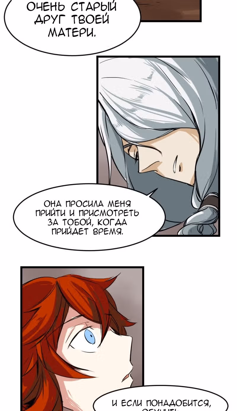 Колода судеб — Том 1 · Глава 14, страница 3