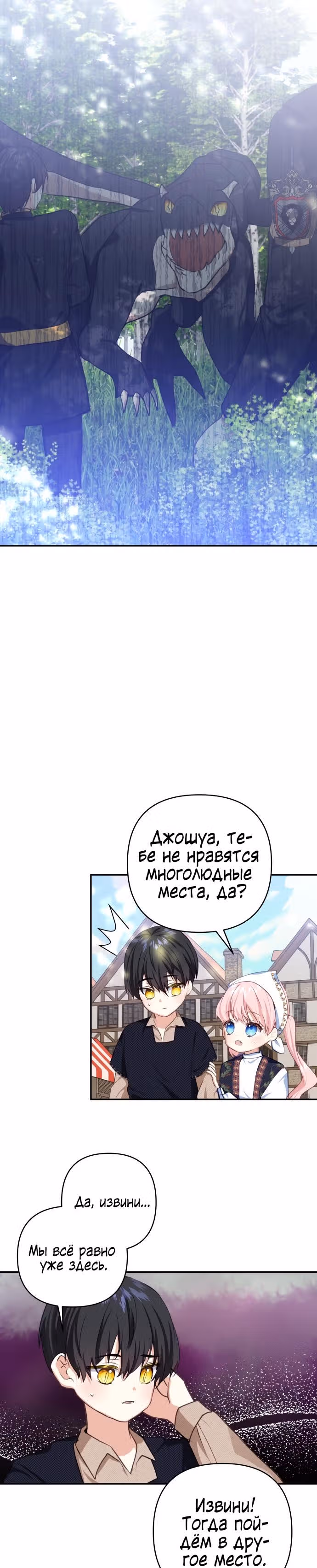 Дочь герцога-монстра [Перезапуск] — Том 1 · Глава 43, страница 2