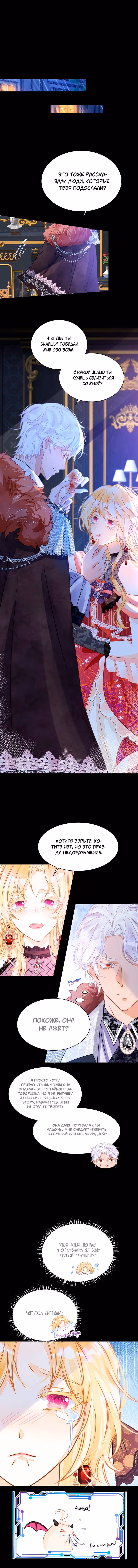 Я ни за что не стану любовью злодея! — Том 1 · Глава 3, страница 3
