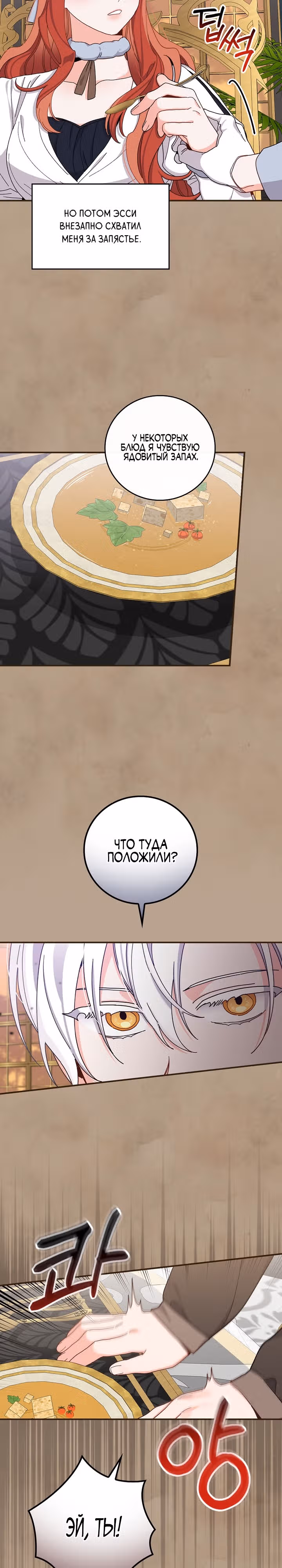 Сестра злодея сегодня снова страдает — Том 2 · Глава 53, страница 2