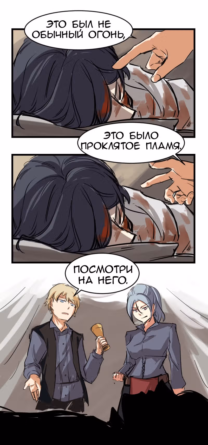 Колода судеб — Том 1 · Глава 15, страница 2