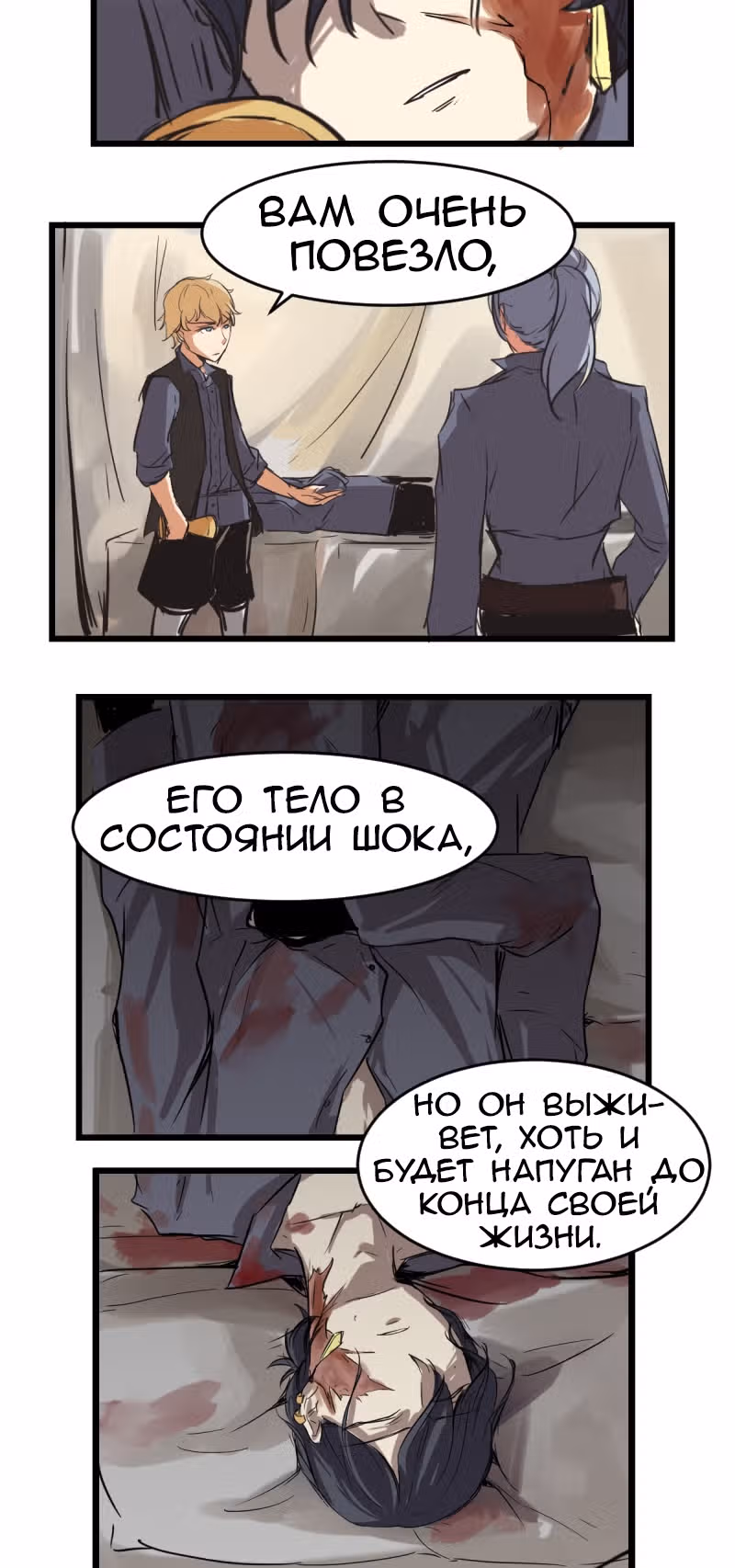 Колода судеб — Том 1 · Глава 15, страница 4