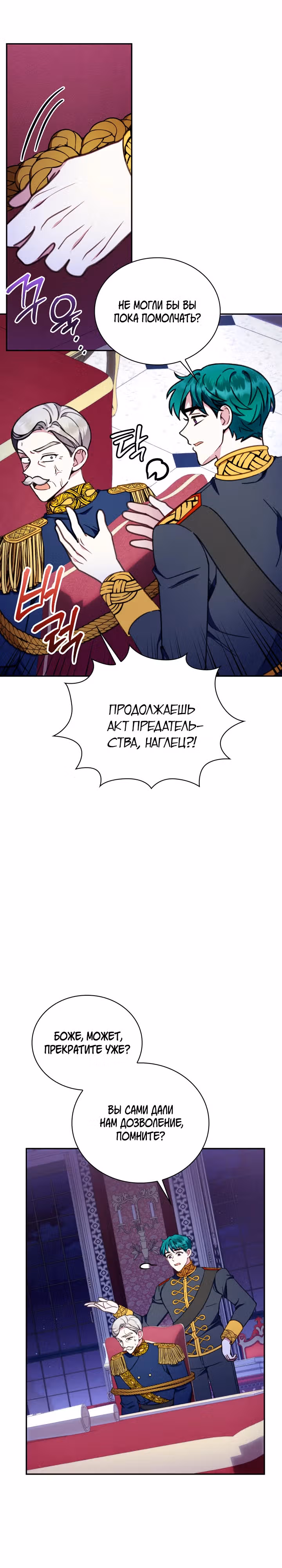Плюшевый мишка герцога — Том 2 · Глава 87, страница 2