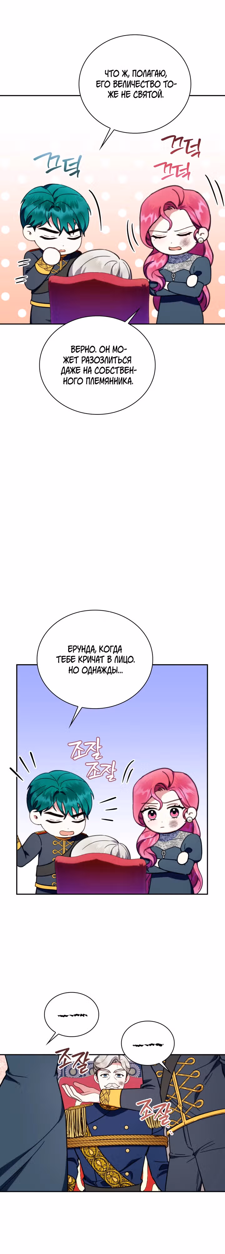 Плюшевый мишка герцога — Том 2 · Глава 87, страница 21