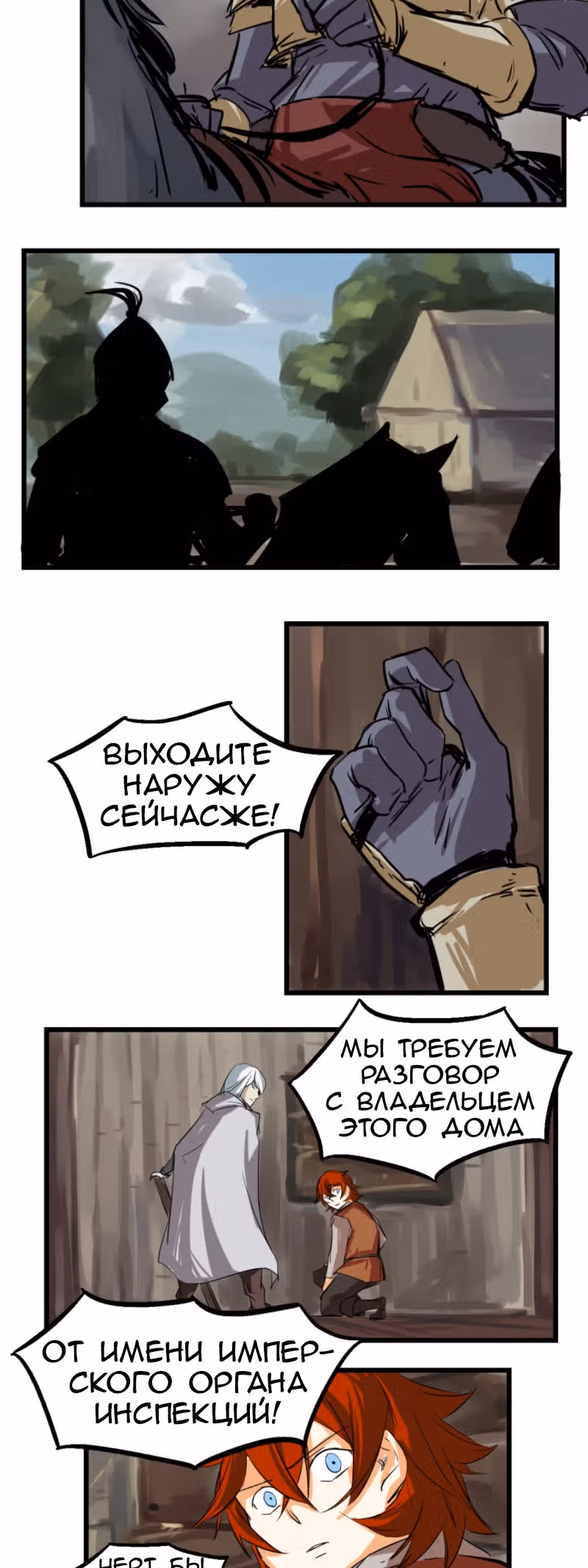Колода судеб — Том 1 · Глава 16, страница 3