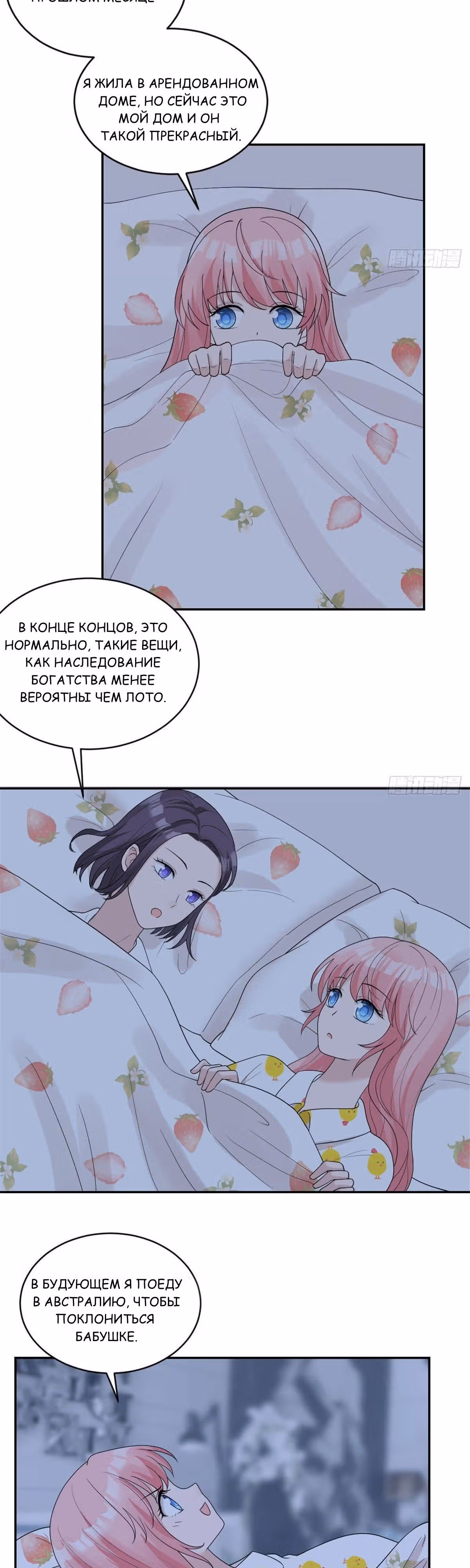 Мой дорогой Лю Юань! — Том 1 · Глава 9, страница 2