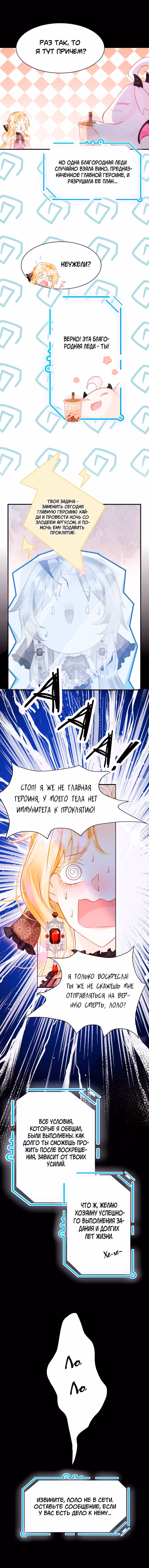 Я ни за что не стану любовью злодея! — Том 1 · Глава 2, страница 6