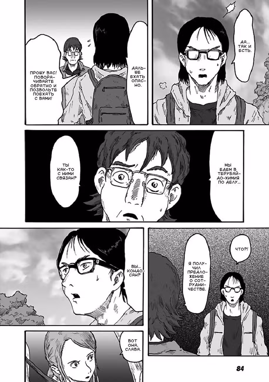 Насекомые — Том 3 · Глава 13, страница 16