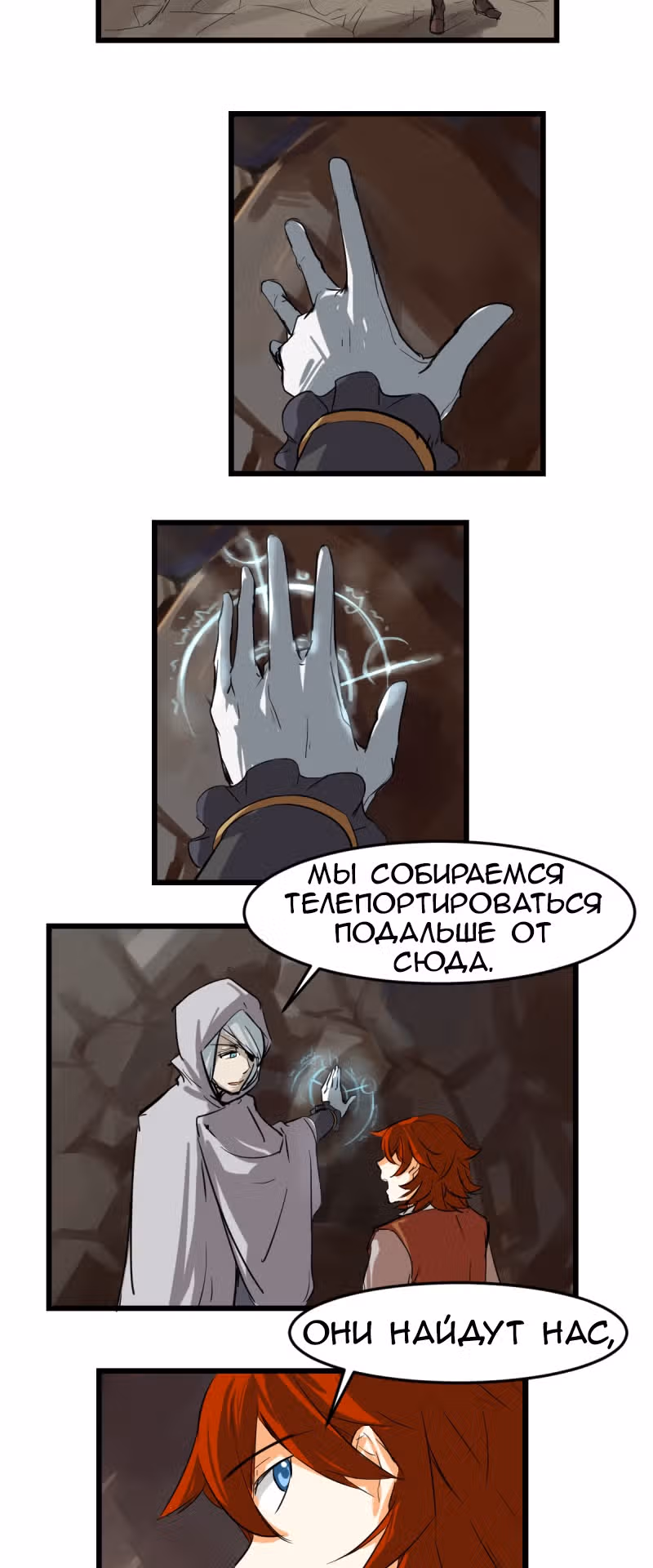 Колода судеб — Том 1 · Глава 17, страница 5