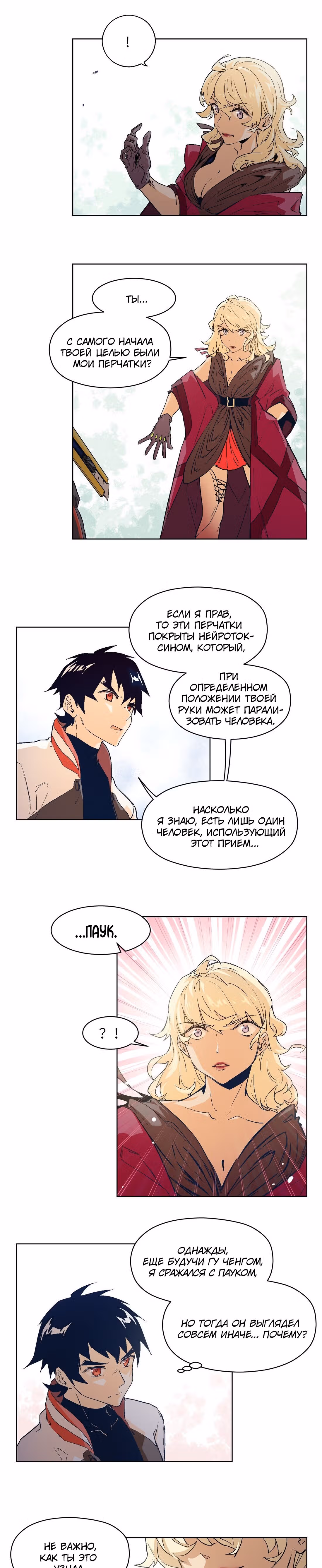 Перерождение короля спецназа — Том 1 · Глава 17, страница 15