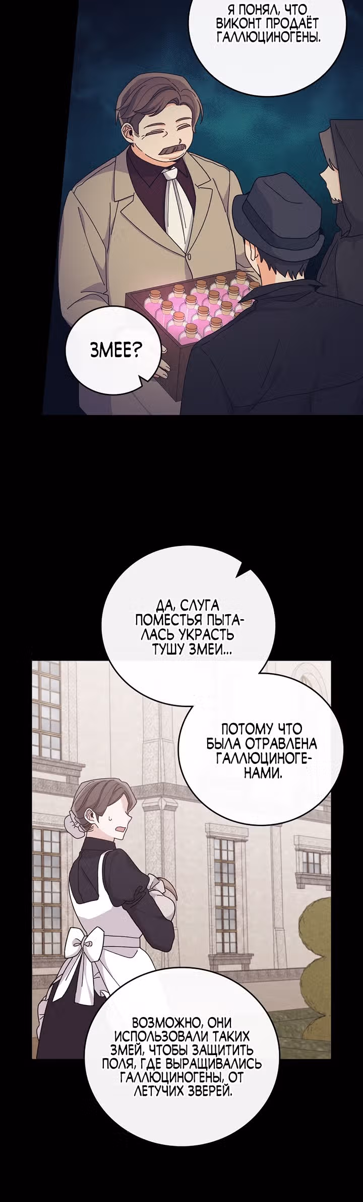 Сестра злодея сегодня снова страдает — Том 2 · Глава 54, страница 19