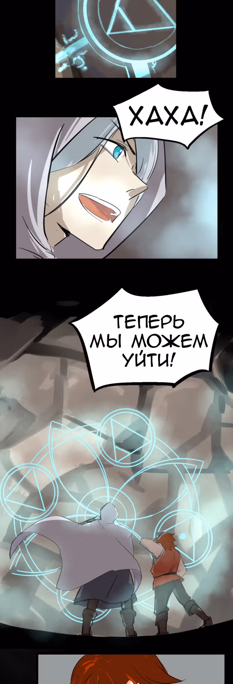 Колода судеб — Том 1 · Глава 18, страница 3