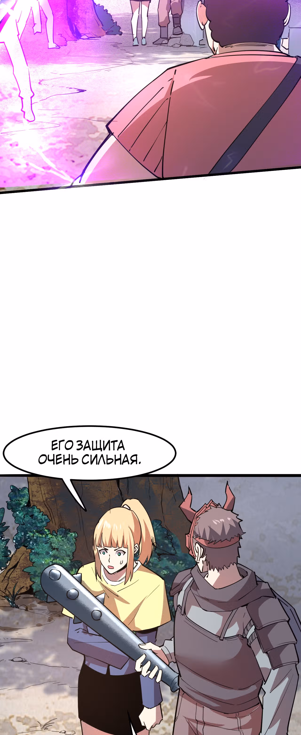Король багов — Том 1 · Глава 20, страница 25