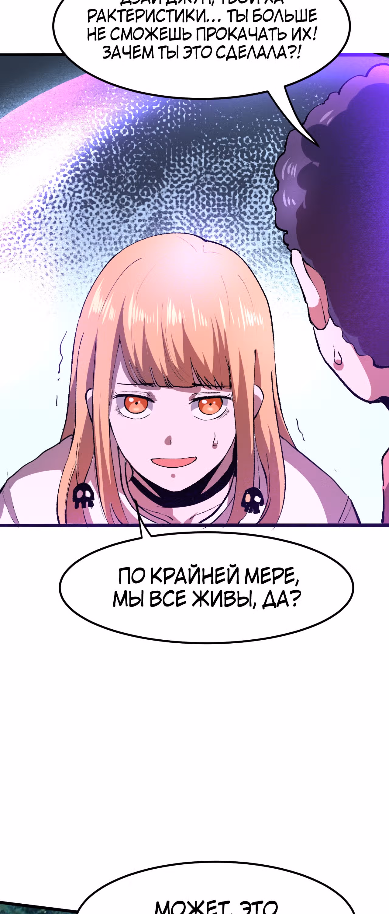 Король багов — Том 1 · Глава 20, страница 51