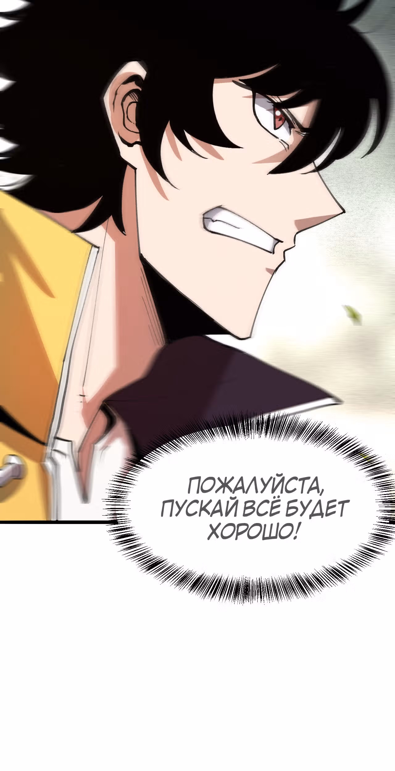 Король багов — Том 1 · Глава 20, страница 62