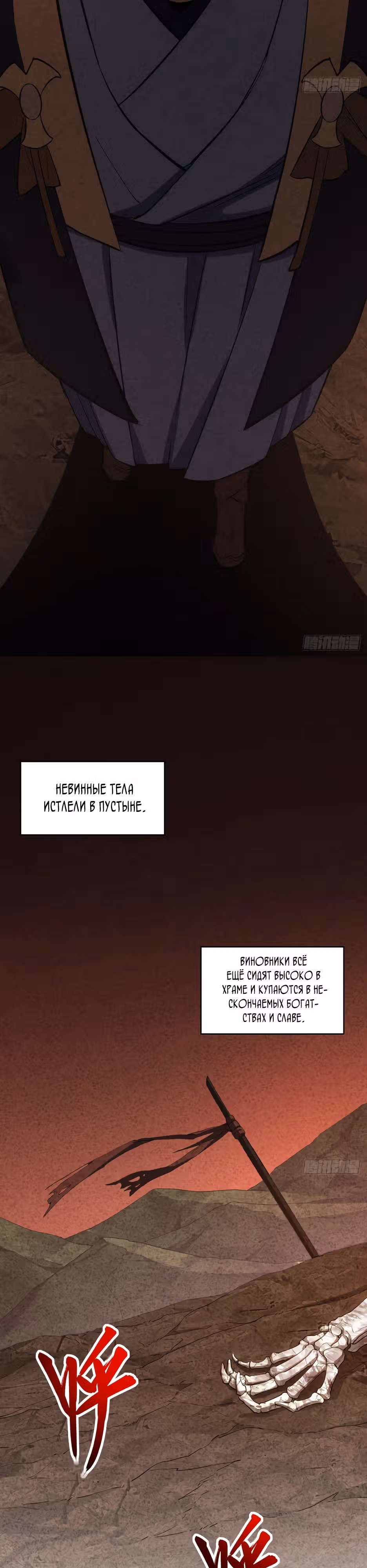 Реинкарнация в святое тело — Том 1 · Глава 82, страница 21