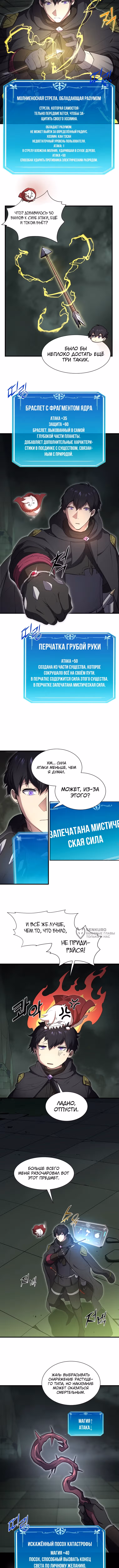 Поднятие уровня с навыками — Том 1 · Глава 111, страница 2
